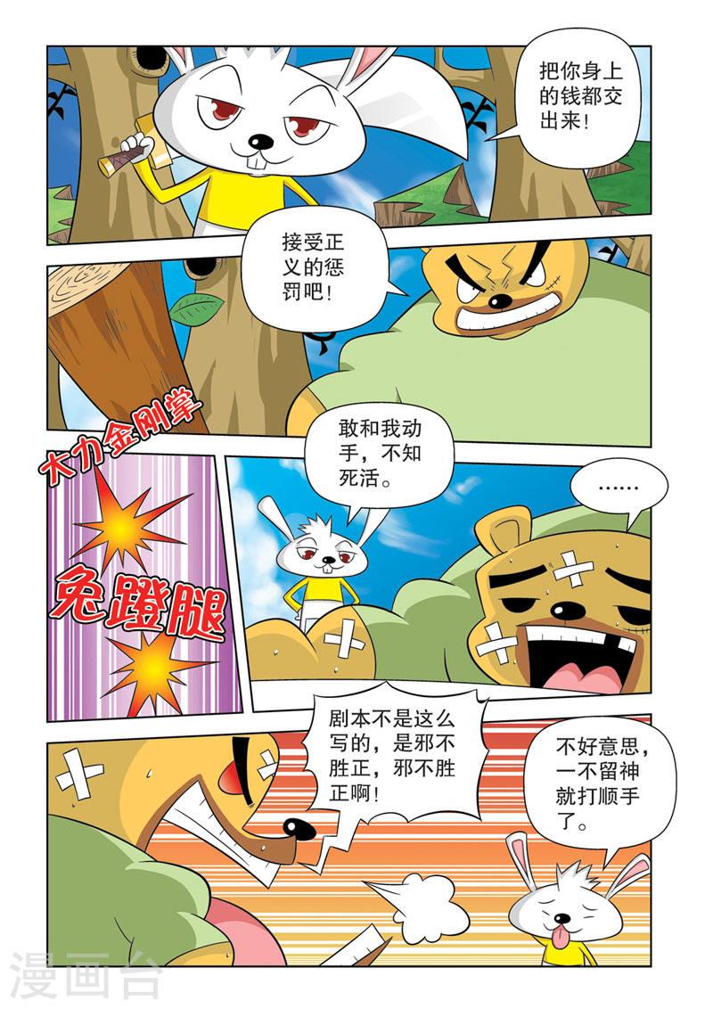 功夫森林漫画,第13话3 2图