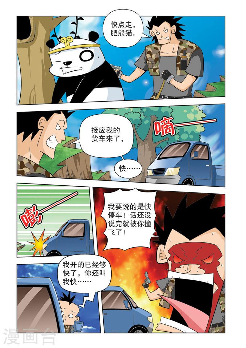 功夫森林漫画,第13话3 5图