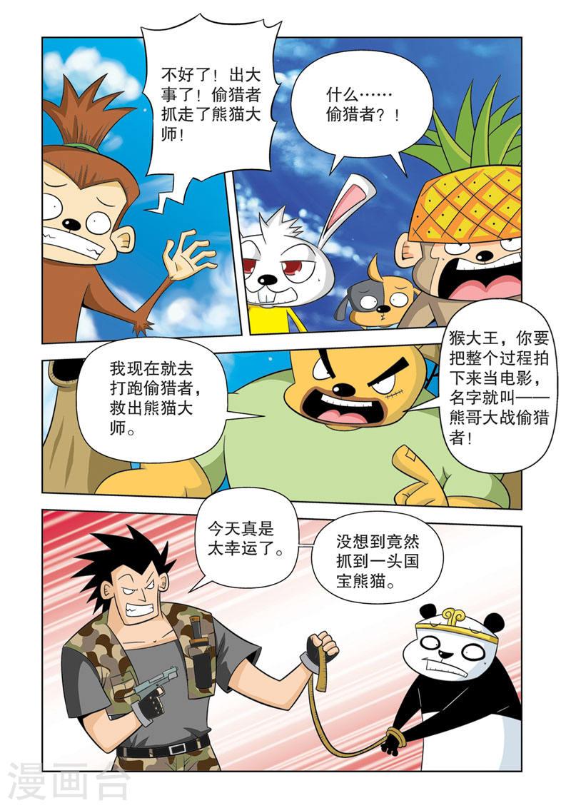 功夫森林漫画,第13话3 3图