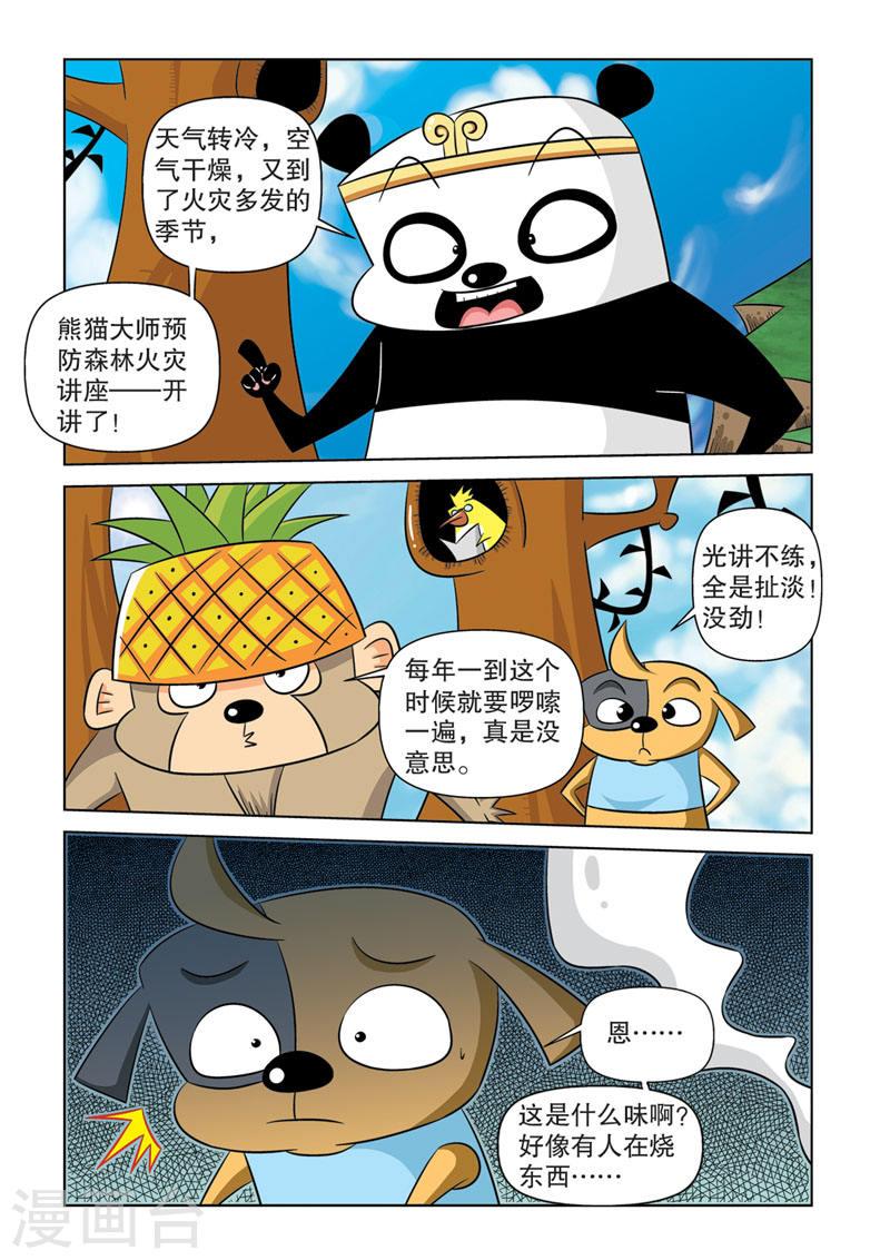 功夫森林漫画,第14话1 3图