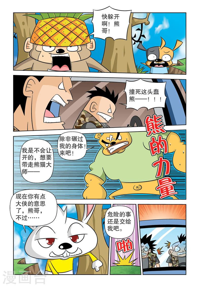 功夫森林漫画,第14话1 1图