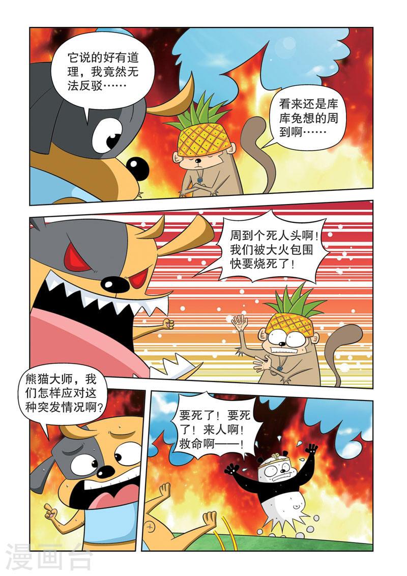 功夫森林漫画,第14话1 5图