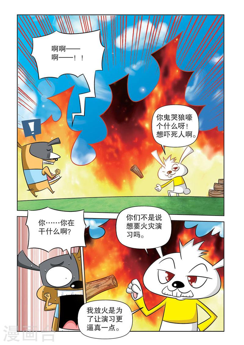 功夫森林漫画,第14话1 4图