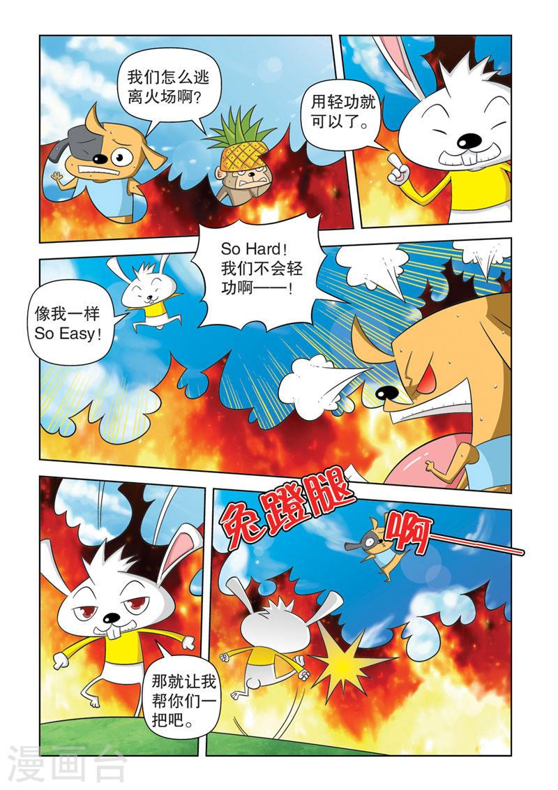 功夫森林漫画,第14话2 1图