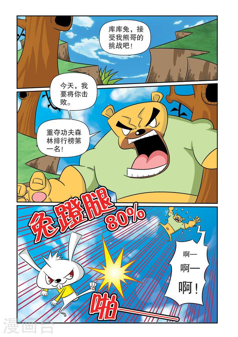 功夫森林漫画,第14话3 3图