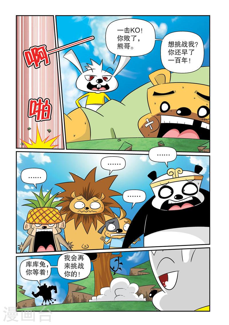 功夫森林漫画,第14话3 4图