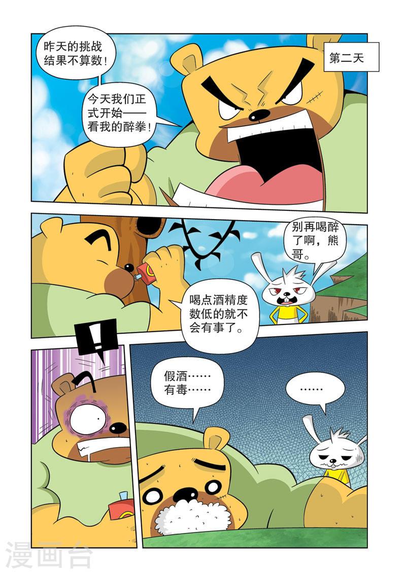 功夫森林漫画,第15话2 4图