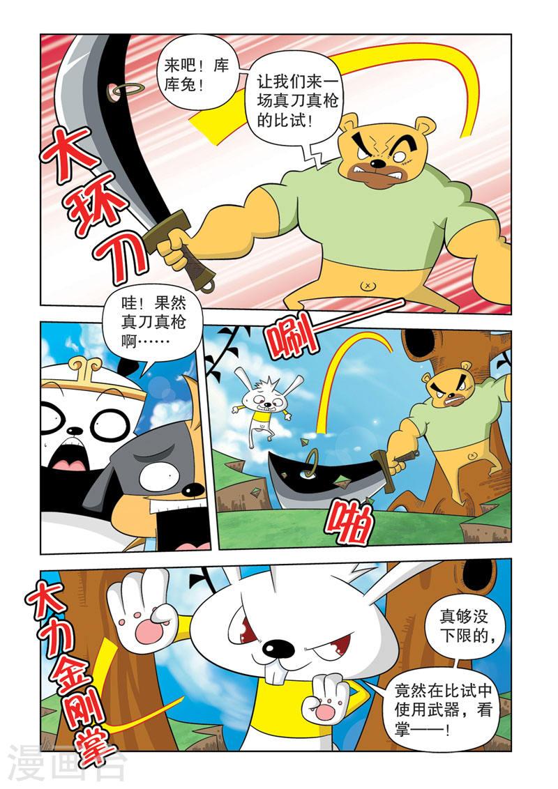 功夫森林漫画,第16话1 1图