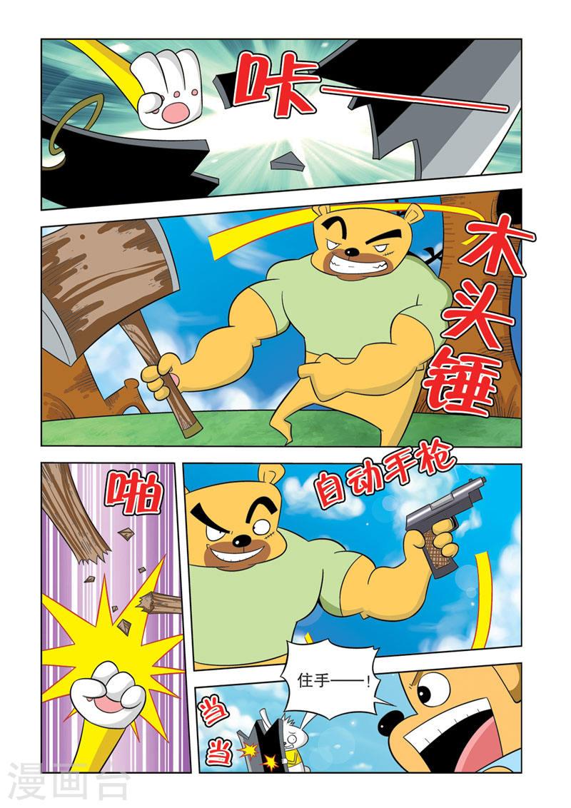 功夫森林漫画,第16话1 2图