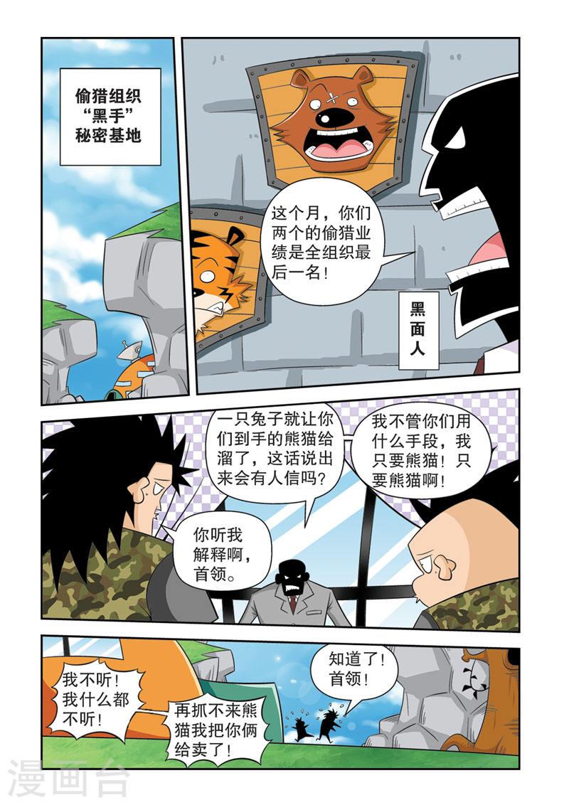 功夫森林漫画,第16话1 6图