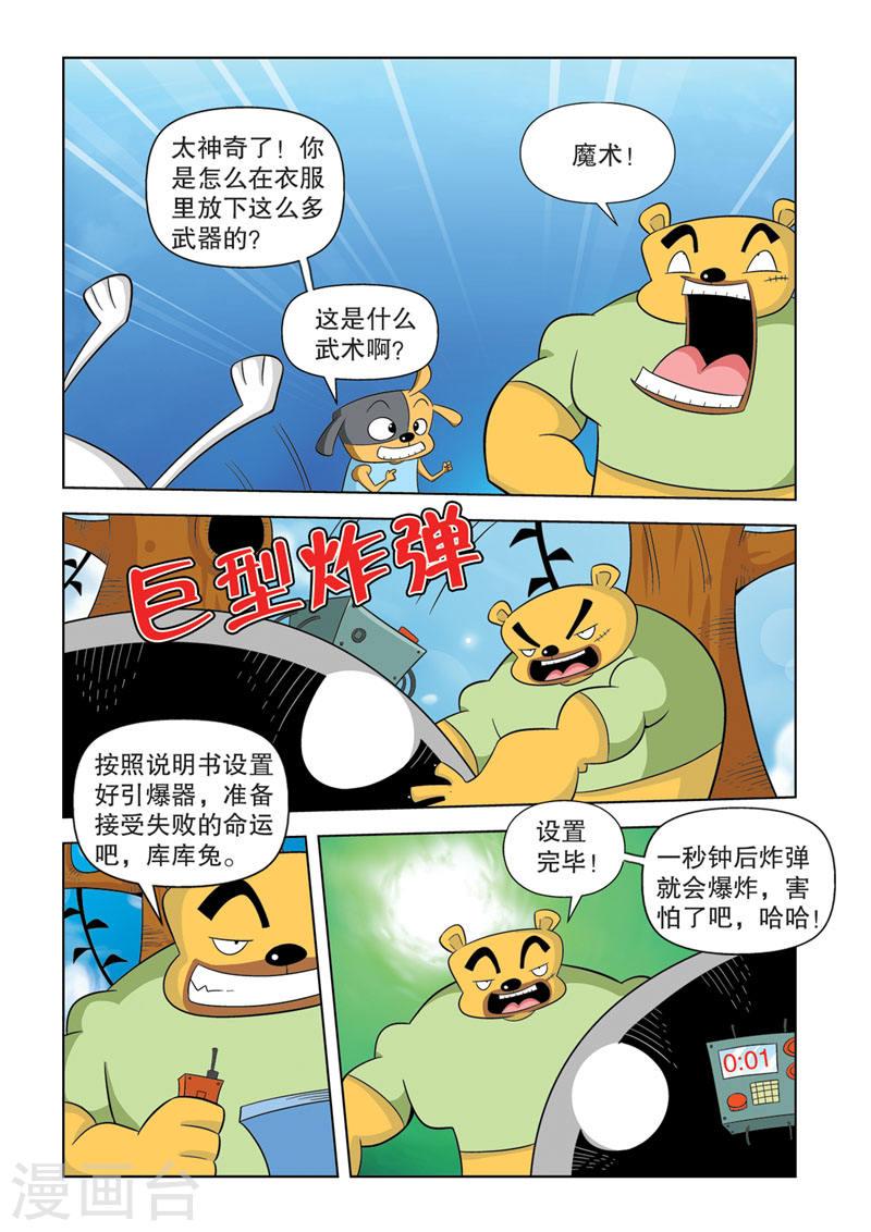 功夫森林漫画,第16话1 3图