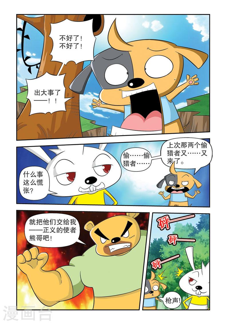 功夫森林漫画,第16话2 2图