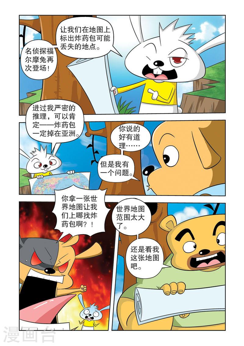 功夫森林漫画,第16话3 2图