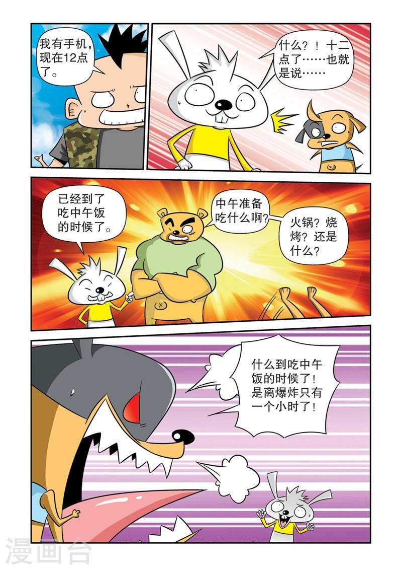 功夫森林漫画,第16话3 1图