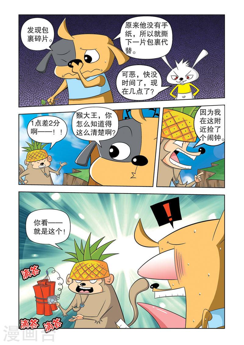 功夫森林漫画,第16话3 6图