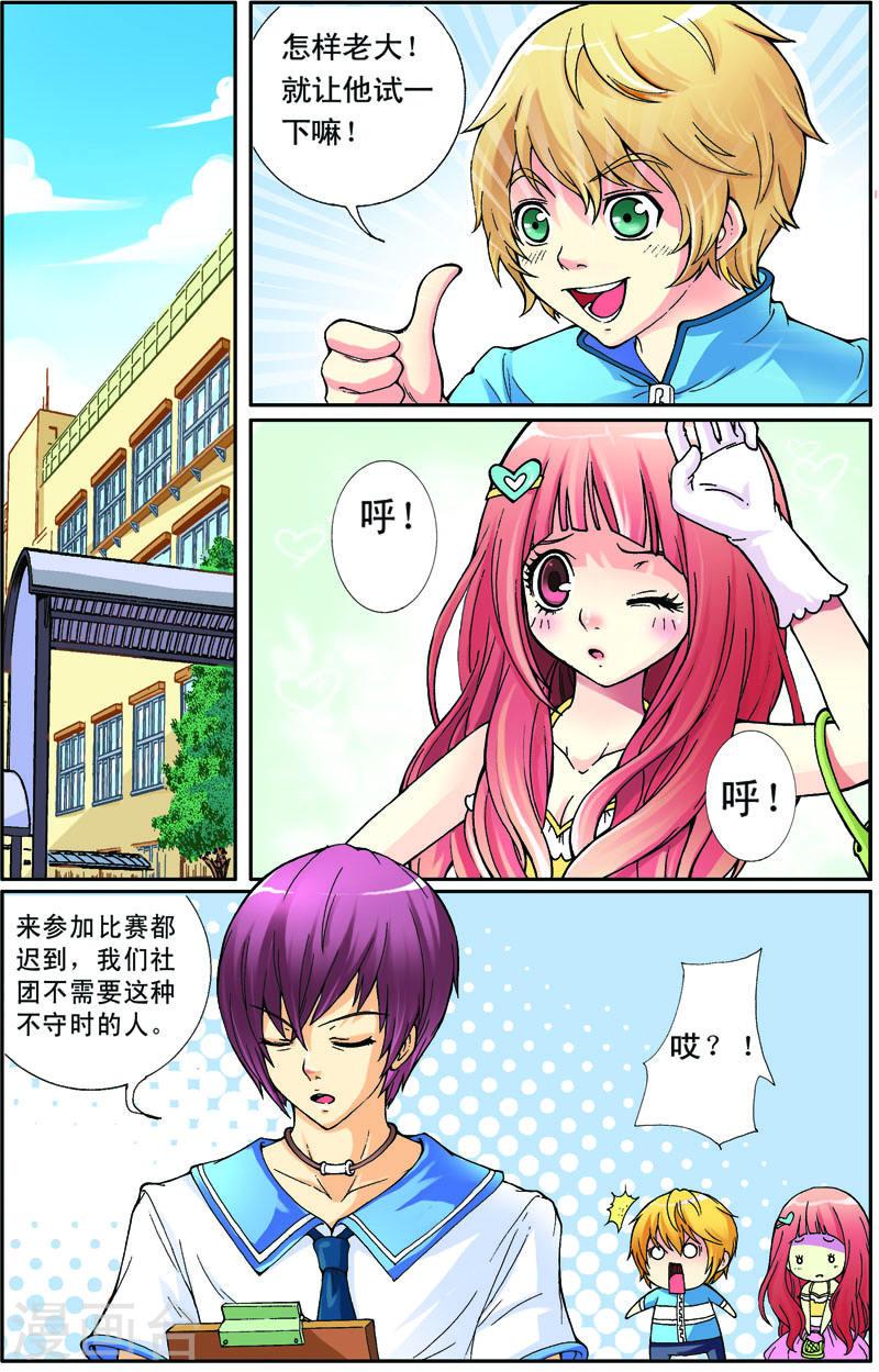 COS兵团漫画,第3话 2图