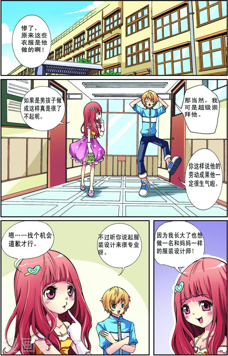 COS兵团漫画,第4话 3图