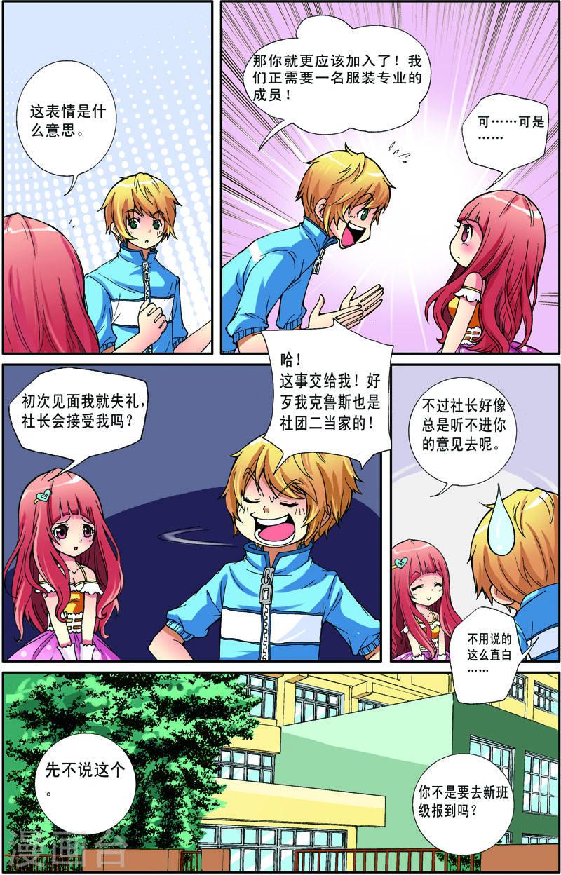 COS兵团漫画,第4话 4图