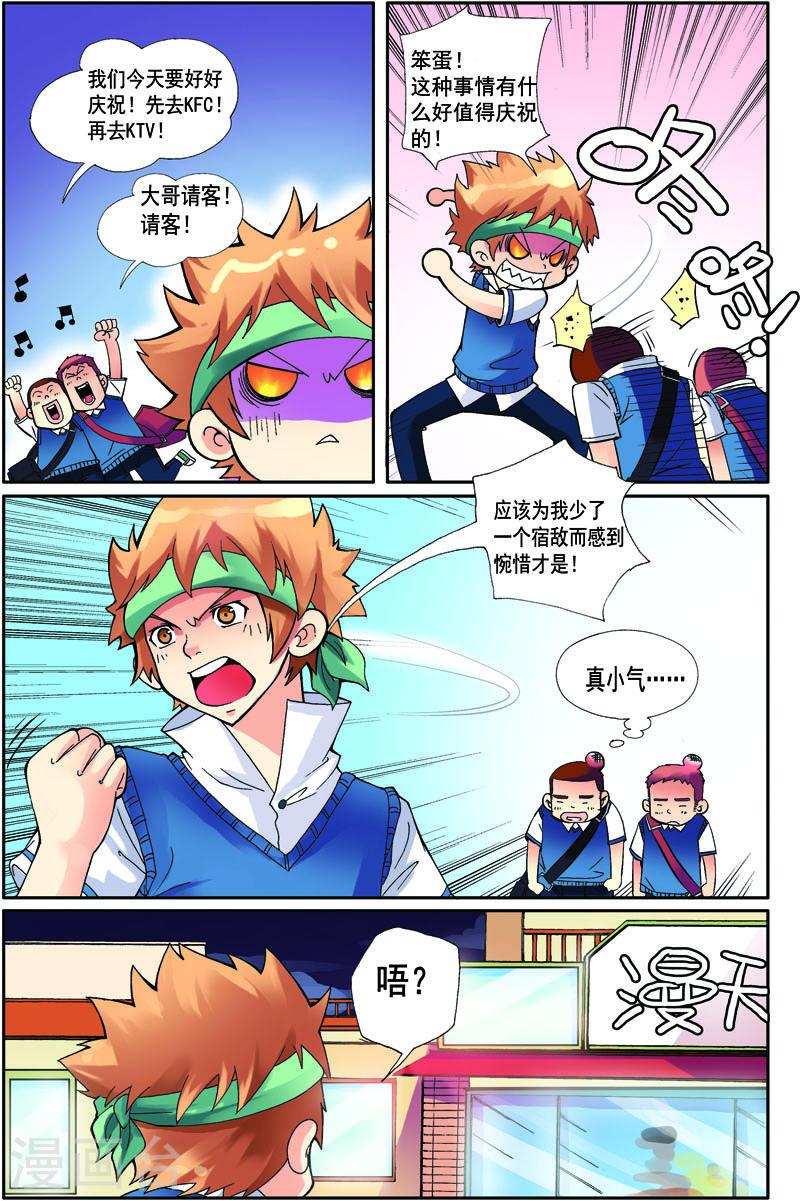 COS兵团漫画,第9话 8图