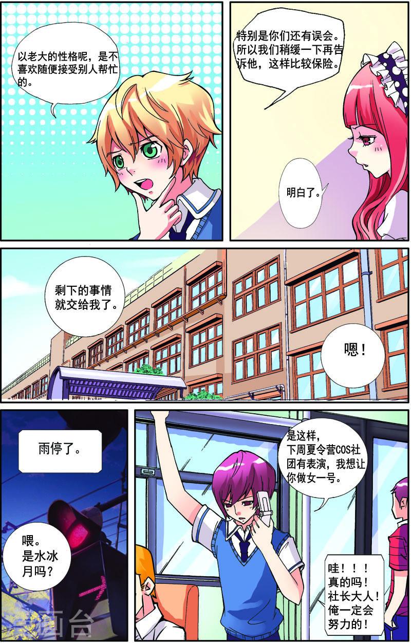 COS兵团漫画,第9话 6图