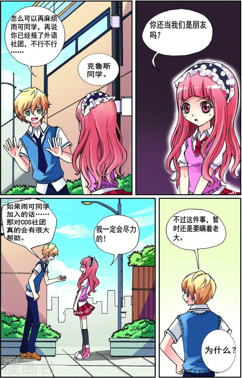 COS兵团漫画,第9话 5图