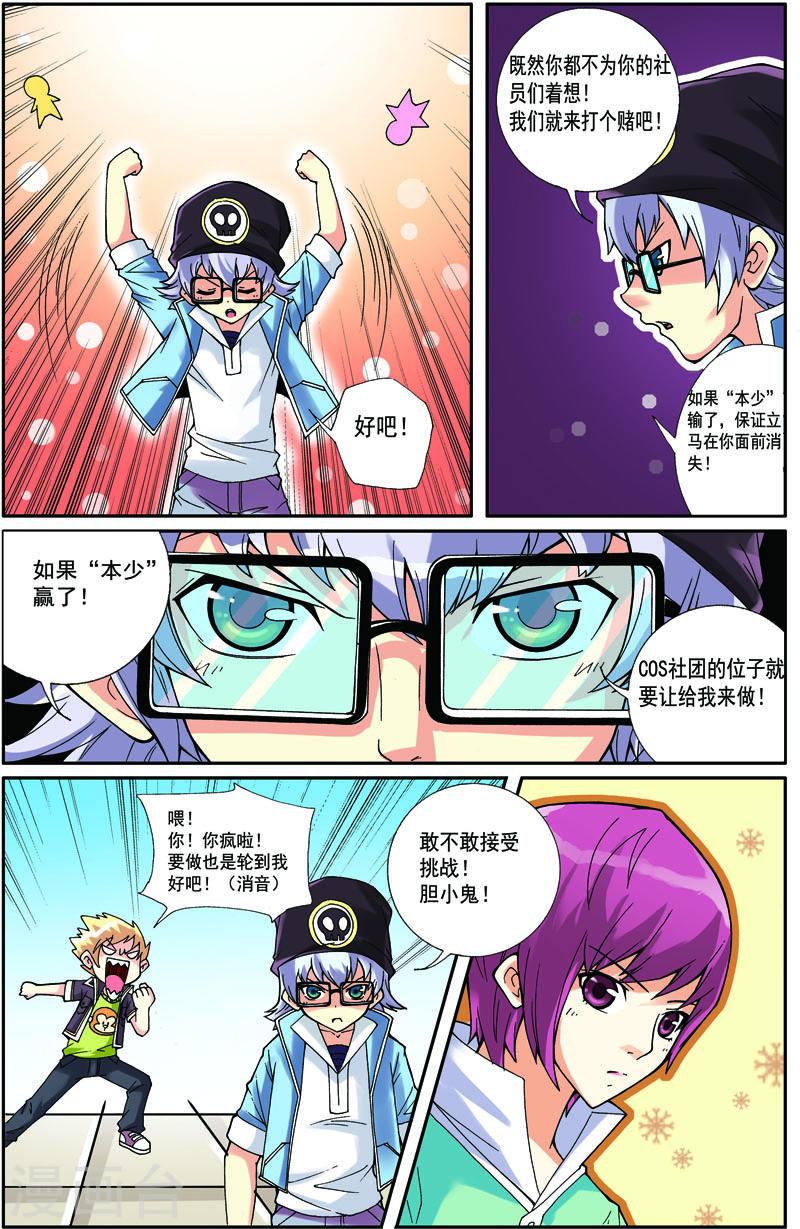 COS兵团漫画,第16话 1图