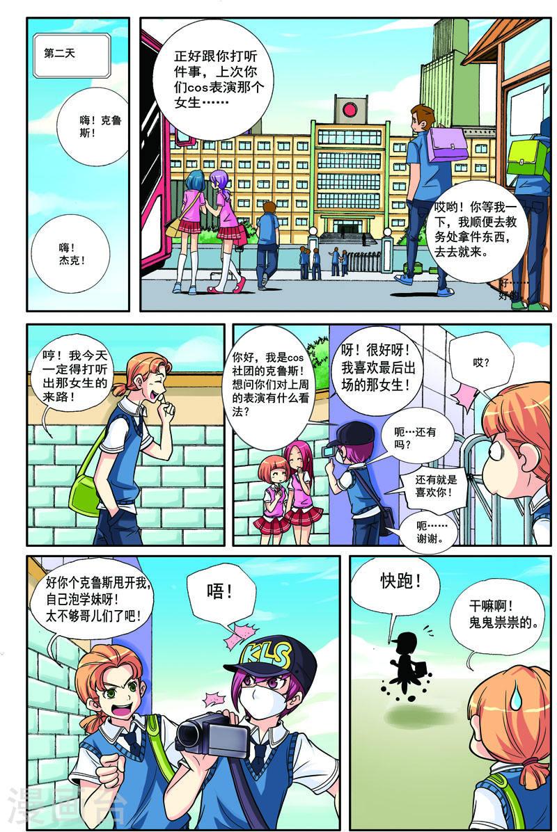 COS兵团漫画,第20话 4图