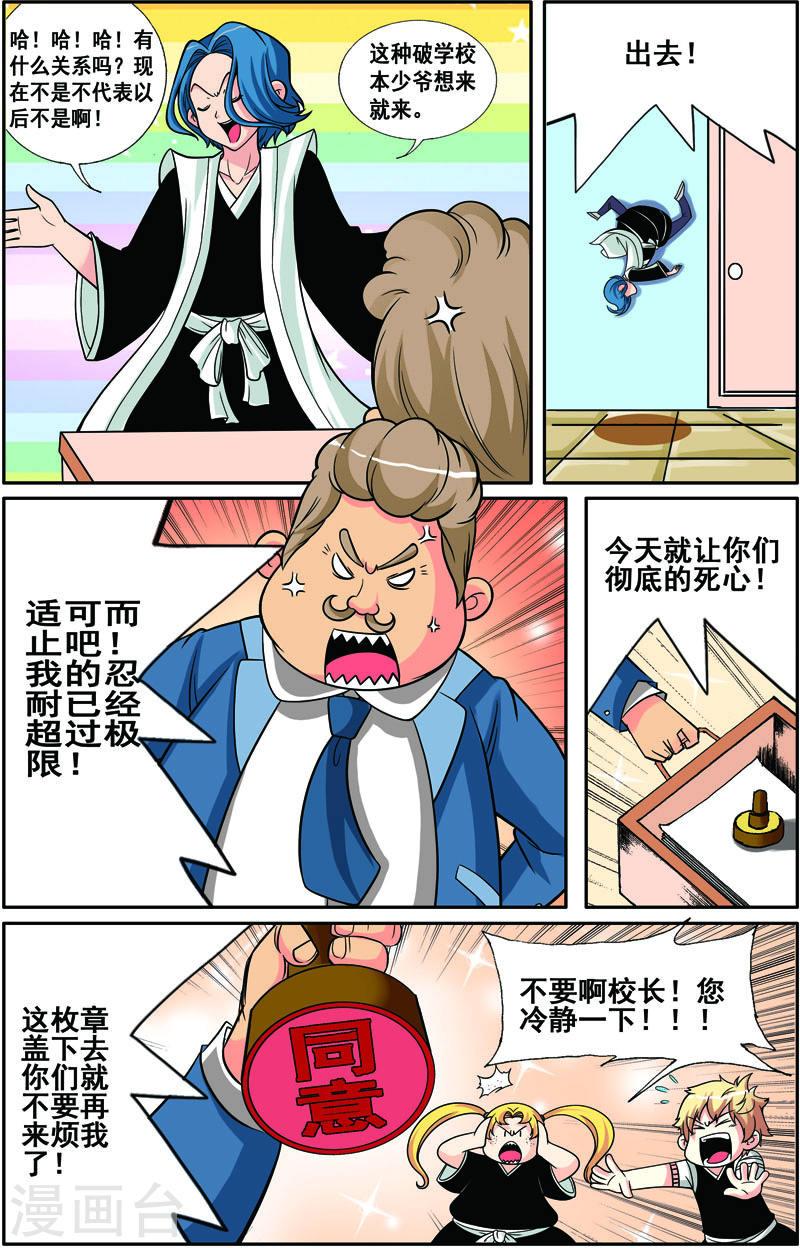 COS兵团漫画,第21话 4图