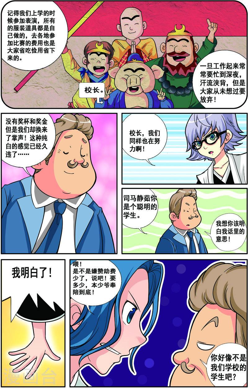 COS兵团漫画,第21话 3图