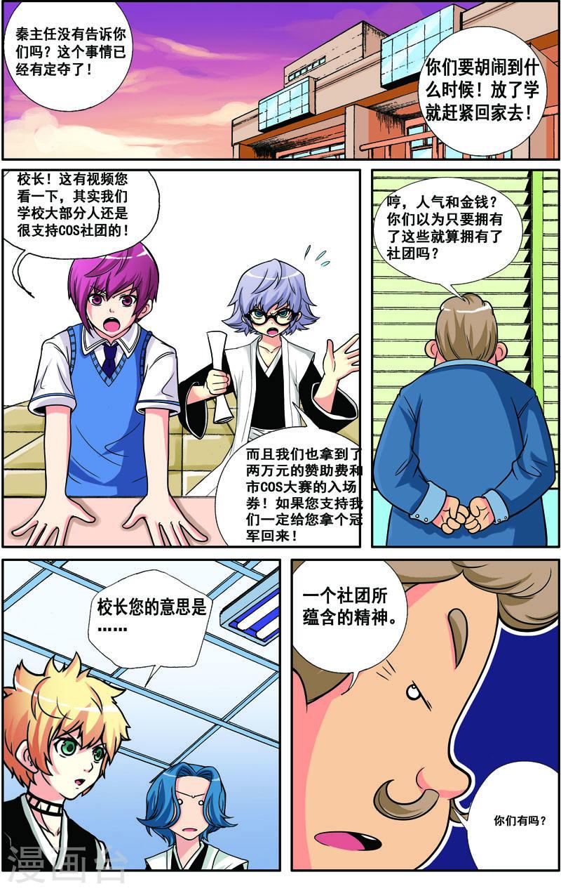 COS兵团漫画,第21话 2图