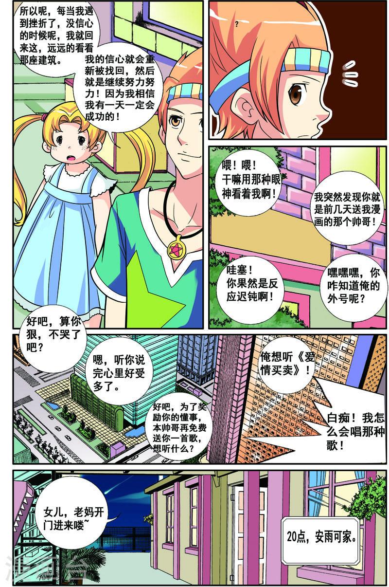 COS兵团漫画,第22话 4图