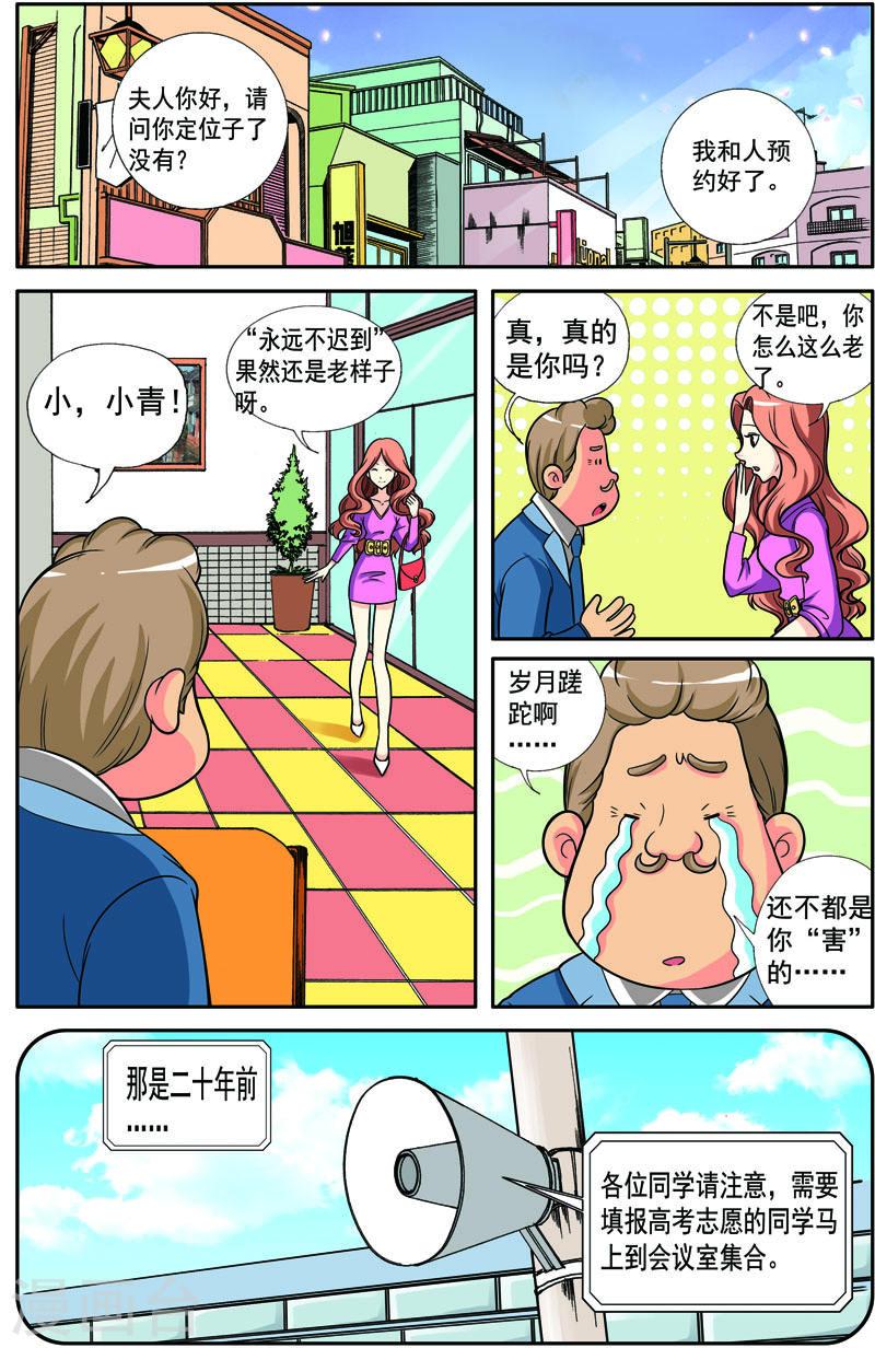 COS兵团漫画,第23话 2图