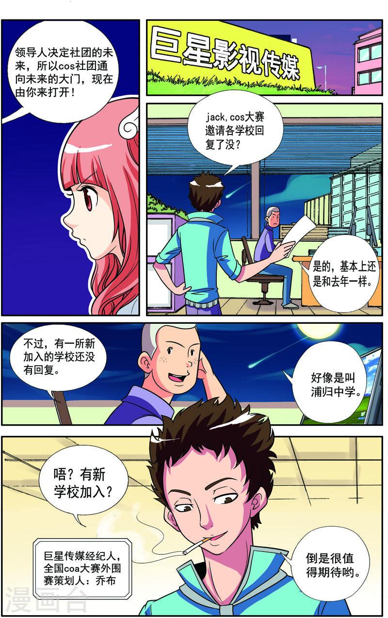 COS兵团漫画,第24话 8图