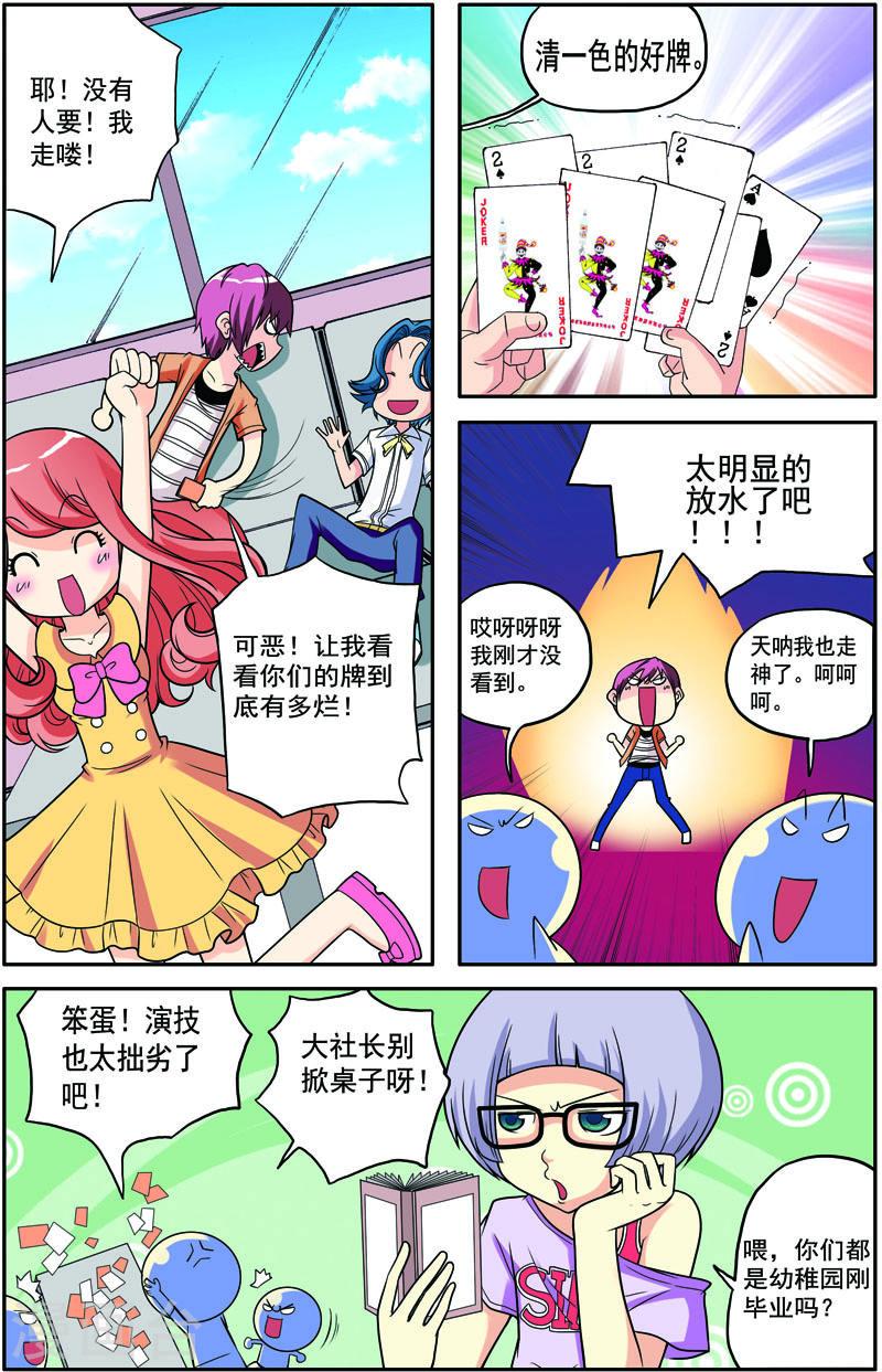 COS兵团漫画,第27话 7图