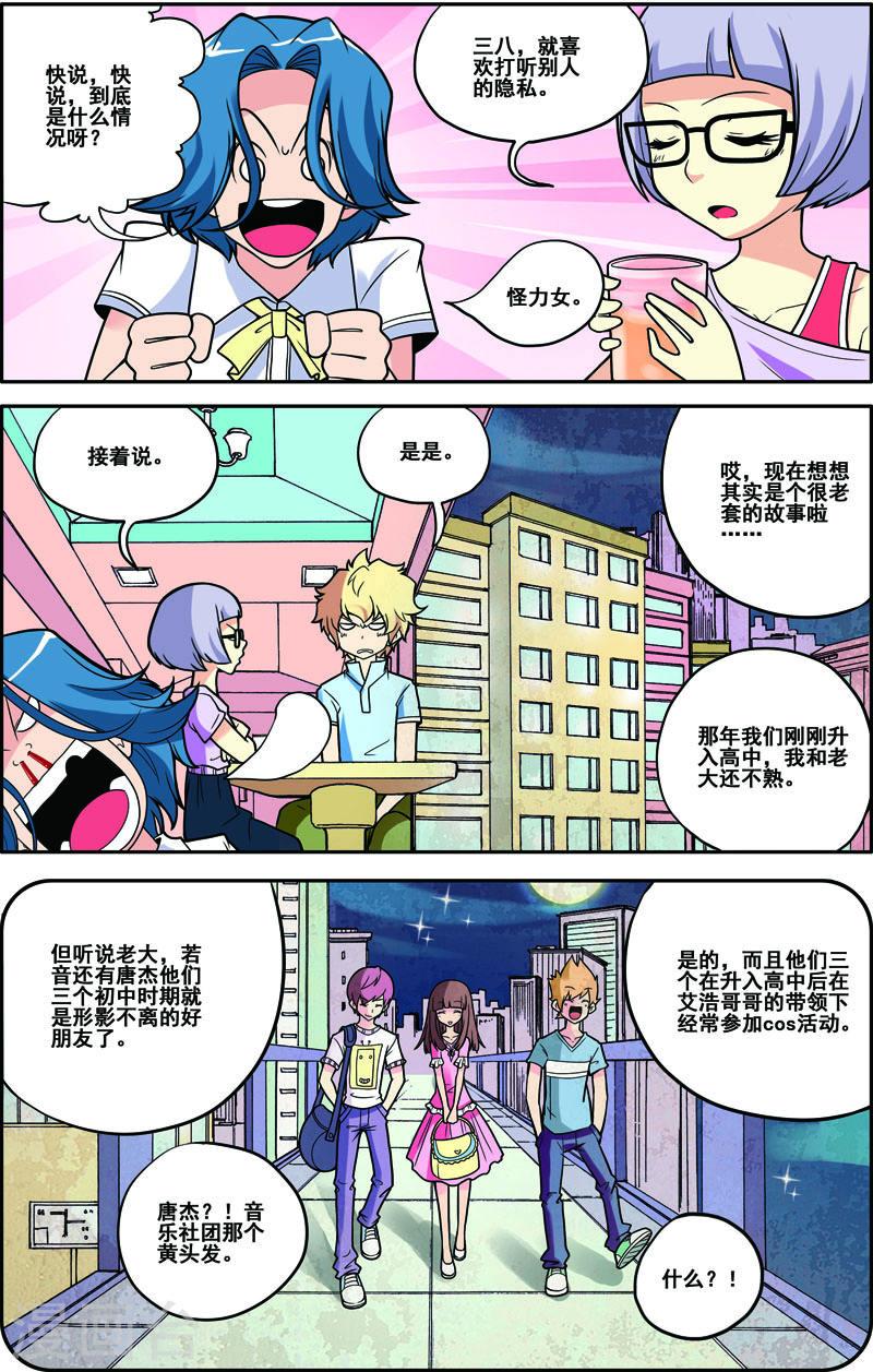 COS兵团漫画,第29话 8图