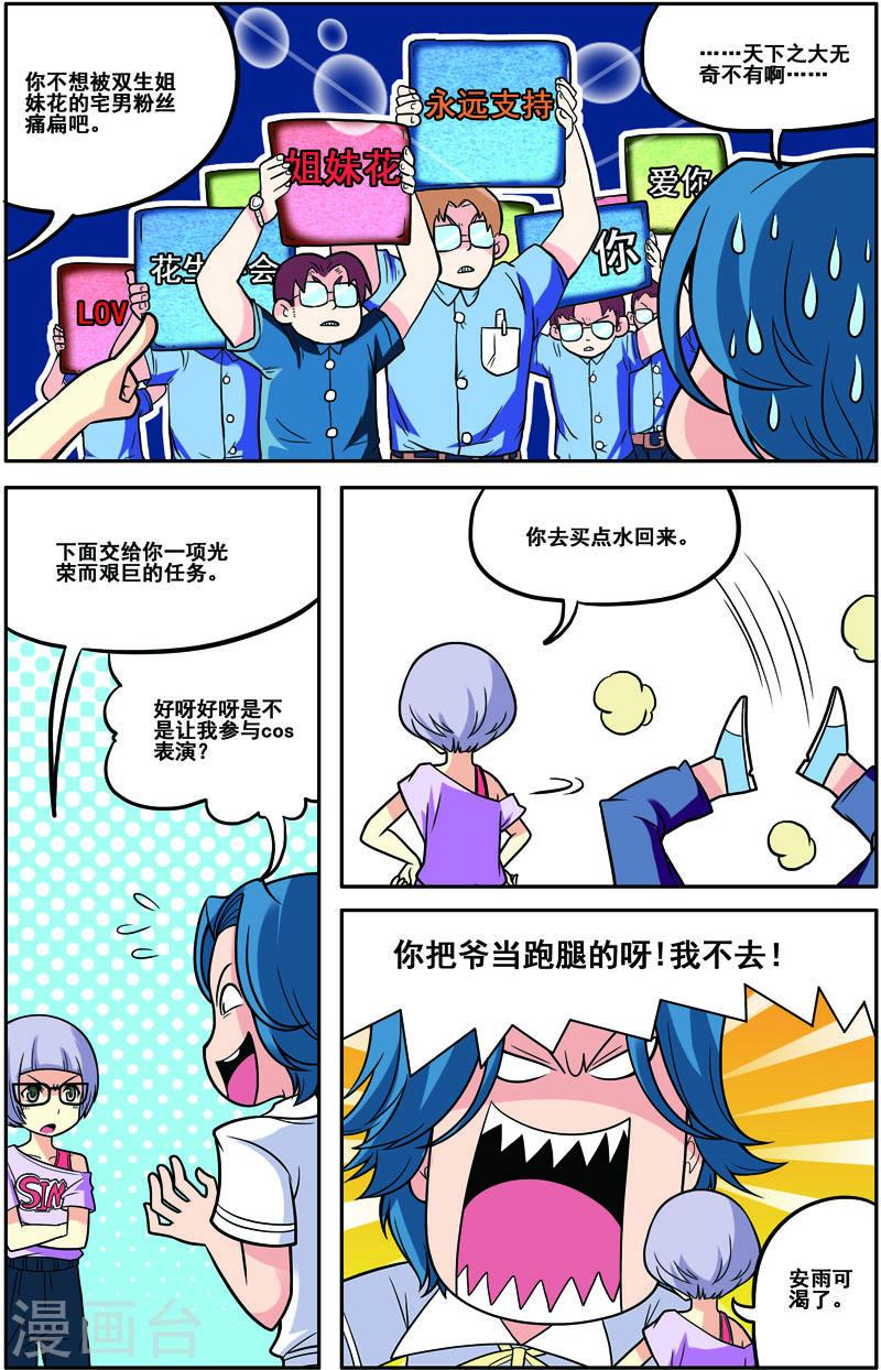 COS兵团漫画,第32话 1图