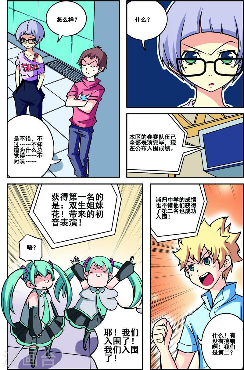 COS兵团漫画,第34话 5图