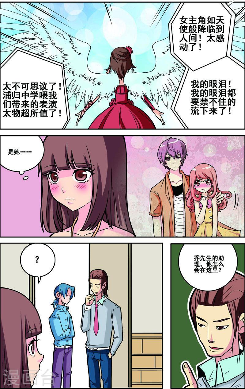 COS兵团漫画,第34话 4图