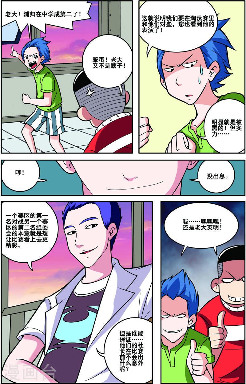 COS兵团漫画,第34话 6图