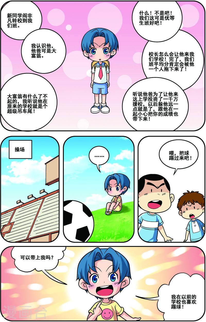 COS兵团漫画,第36话 2图