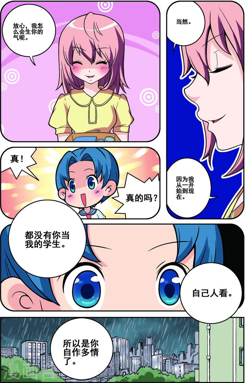 COS兵团漫画,第36话 7图