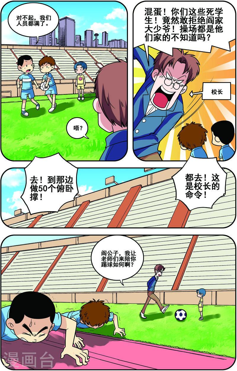 COS兵团漫画,第36话 3图