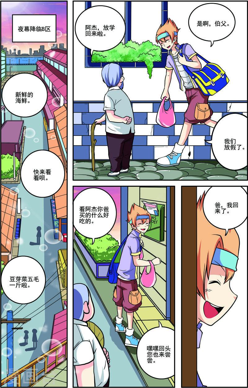 COS兵团漫画,第39话 7图