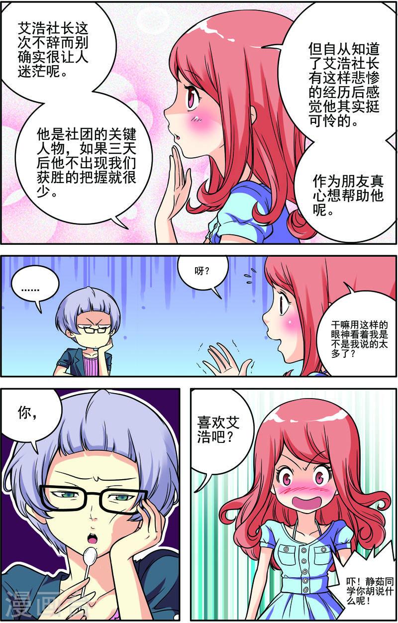 COS兵团漫画,第41话 2图