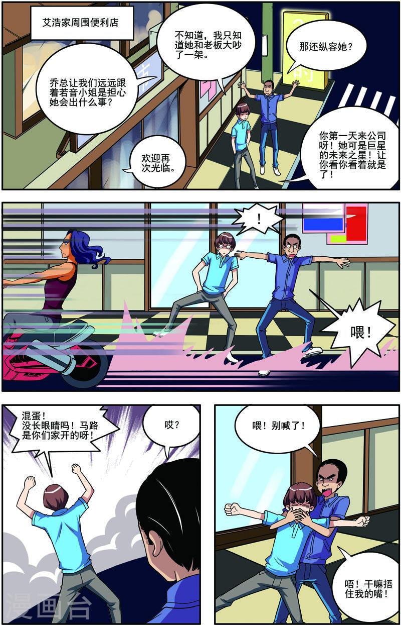 COS兵团漫画,第43话 2图