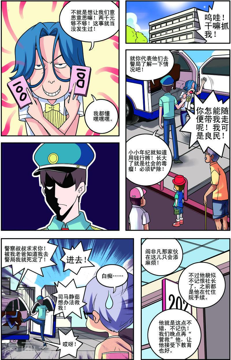 COS兵团漫画,第45话 4图