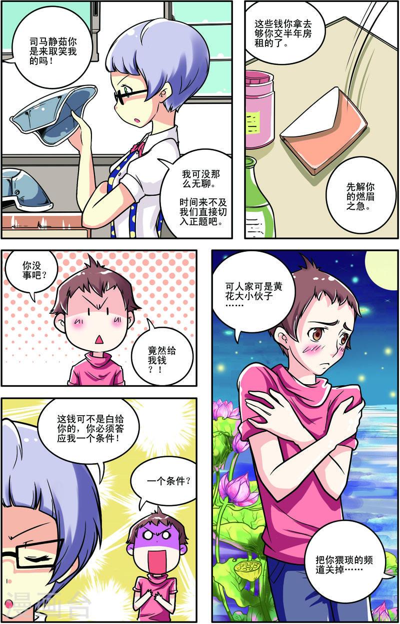 COS兵团漫画,第48话 6图