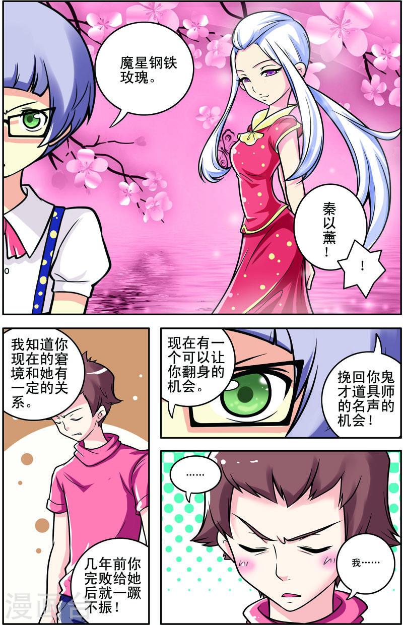 COS兵团漫画,第48话 8图