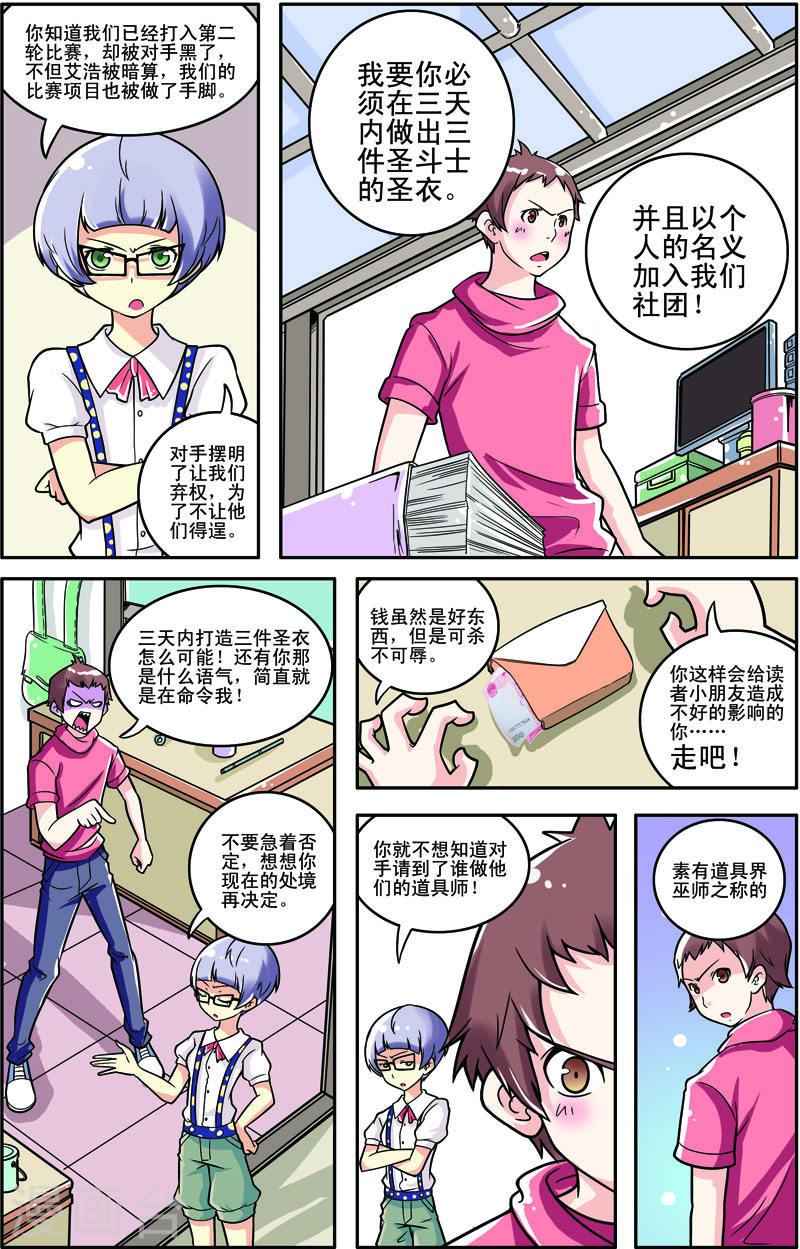 COS兵团漫画,第48话 7图