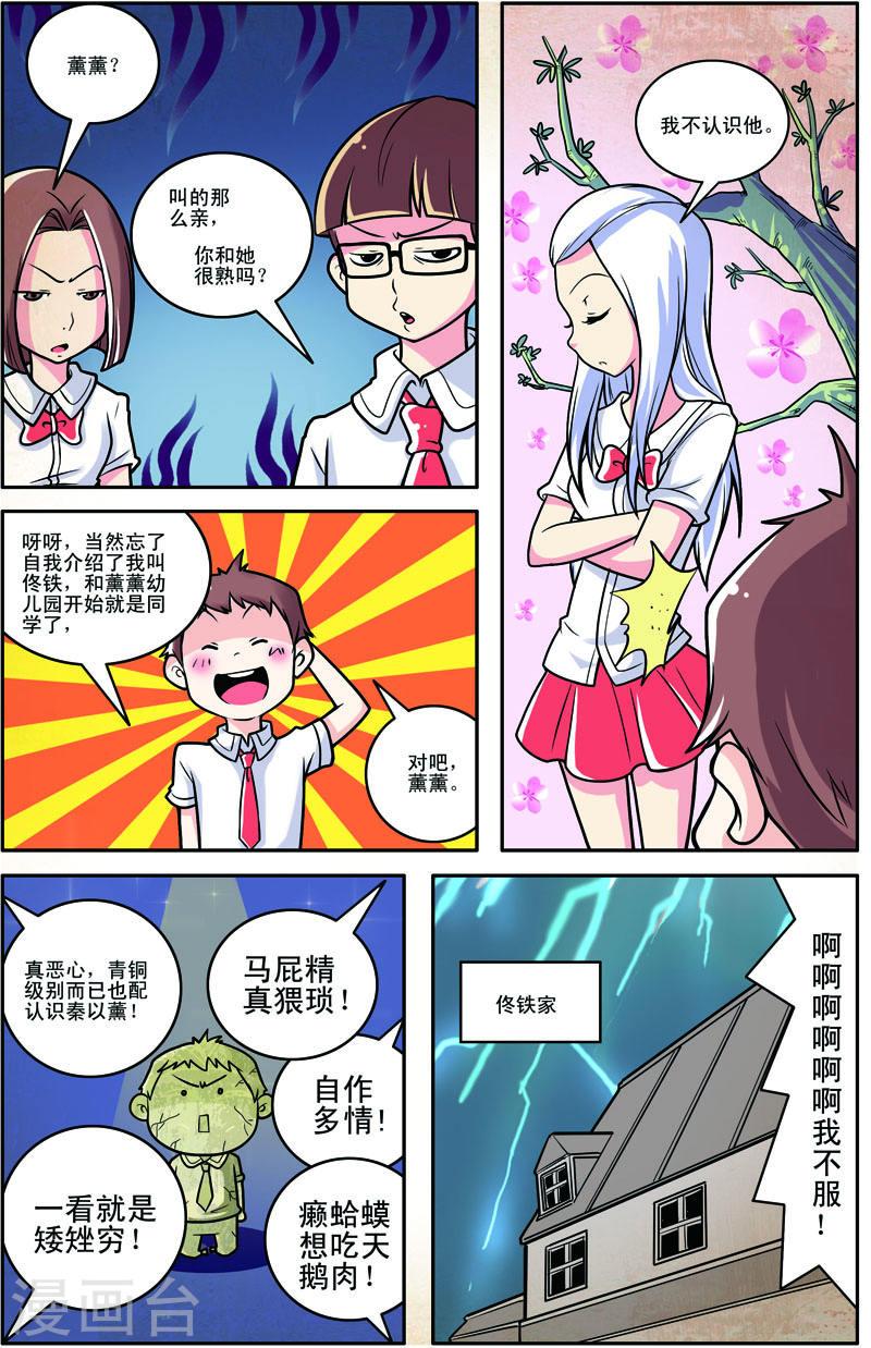 COS兵团漫画,第49话 4图